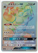 画像: 【SM8a】ガオガエンGX【HR】