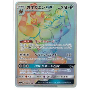 画像: 【SM8a】ガオガエンGX【HR】