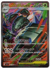 画像: 【M6】メガグソクムシャex【SAR】