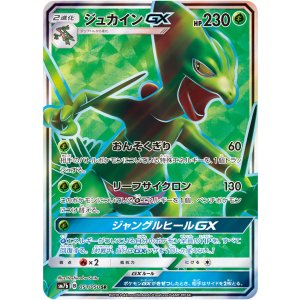 画像: 【SM7b】ジュカインGX【SR】