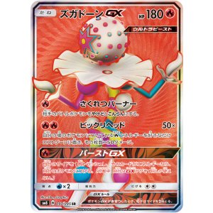 画像: 【SM8】ズガドーンGX【SR】