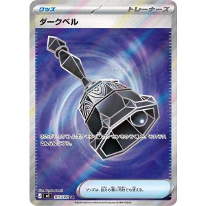 画像: 【M5】ダークベル【SR】