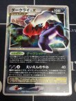 画像1: 【DP3】ダークライ　LV.X　【実物写真】状態EX-