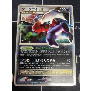 画像: 【DP3】ダークライ　LV.X　【実物写真】状態EX-