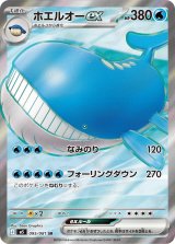 画像: 【M5】ホエルオーex【SR】