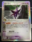画像1: 【PCG6】エーフィ　δ-デルタ種【1st】【R】【実物写真】状態VG