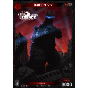 画像: 怪獣王ゴジラ【プロモ】【ゴジラカードゲーム】