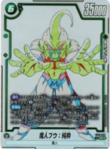 画像: 魔人ブウ：純粋【SRパラレル】