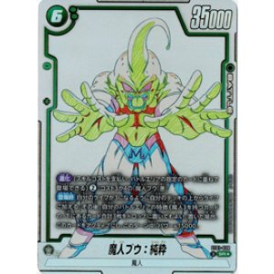 画像: 魔人ブウ：純粋【SRパラレル】