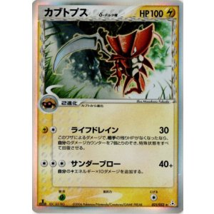 画像: カブトプス　δ-デルタ種  状態poor 