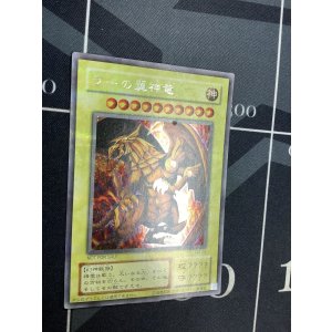画像: ラーの翼神竜 シークレットレア 状態EX【実物写真】