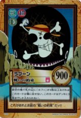 画像: ラブーン　戦いの約束【ワンピース　カードダスハイパーバトル】状態EX