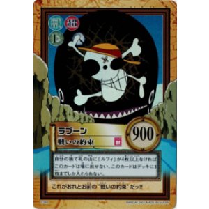 画像: ラブーン 戦いの約束【ワンピース カードダスハイパーバトル】状態EX