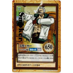 画像: スモーカー ローグ・タウンの魔人【ワンピース カードダスハイパーバトル】【箔押し】状態EX