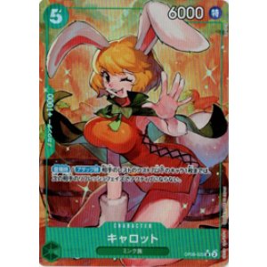 画像: キャロット【SRパラレル】