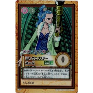 画像: ミス・ウェンズデー 謎の女【ワンピース カードダスハイパーバトル】状態EX