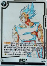 画像: 破壊王子【SRパラレル】