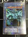 画像1: オベリスクの巨神兵 シークレットレア 状態VG【実物写真】