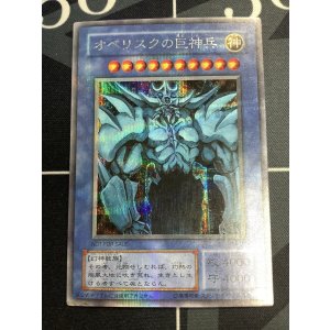 画像: オベリスクの巨神兵 シークレットレア 状態VG【実物写真】