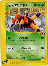 画像: リオンのアリアドス　状態EX  ポケモンカードe