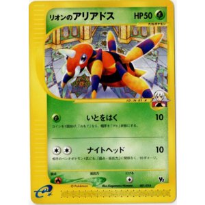 画像: リオンのアリアドス 状態EX ポケモンカードe