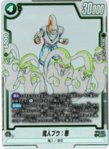 画像: 魔人ブウ：悪【SRパラレル】