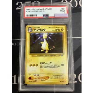 画像: 【PSA9】デンリュウ 旧裏【実物写真】