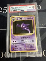 画像: 【PSA8】ゴースト 初版 レアリティシンボルなし 第1弾  旧裏【実物写真】