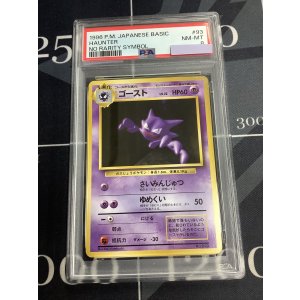 画像: 【PSA8】ゴースト 初版 レアリティシンボルなし 第1弾 旧裏【実物写真】