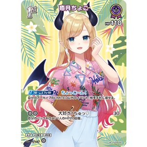画像: 【hEB01】癒月ちょこ【SR】