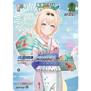 画像: 【hEB01】風真いろは【SR】