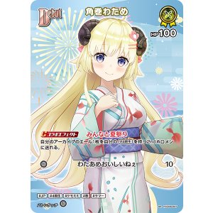 画像: 【hEB01】角巻わため【SR】