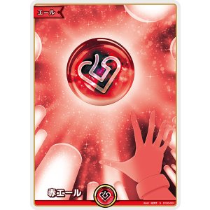 画像: 【hEB01】赤エール【S】