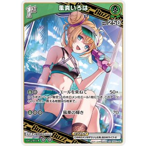 画像: 【hEB01】風真いろは【RR】