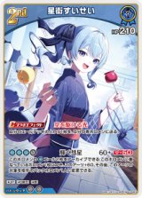 画像: 【hEB01】星街すいせい【RR】