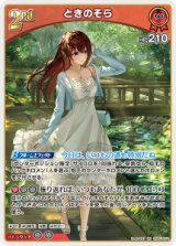 画像: 【hEB01】ときのそら【RR】