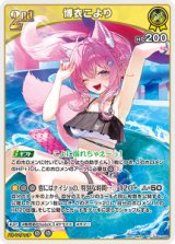 画像: 【hEB01】博衣こより【RR】