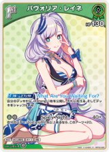 画像: 【hEB01】パヴォリア・レイネ【R】