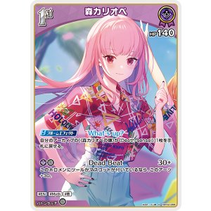 画像: 【hEB01】森カリオペ【R】