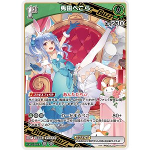 画像: 【hEB01】兎田ぺこら【R】