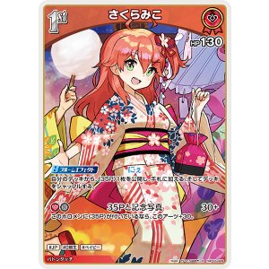 画像: 【hEB01】さくらみこ【R】