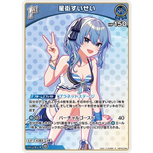 画像: 【hEB01】星街すいせい【R】