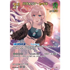 画像: 【hEB01】パヴォリア・レイネ【UR】