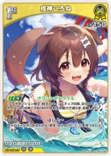 画像: 【hEB01】戌神ころね【R】