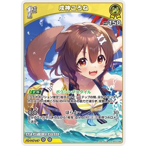 画像: 【hEB01】戌神ころね【R】
