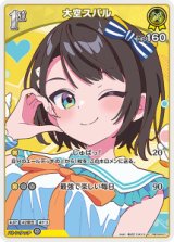 画像: 【hEB01】大空スバル【R】
