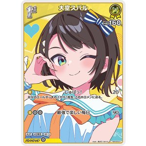 画像: 【hEB01】大空スバル【R】