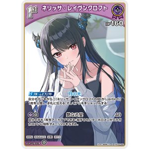 画像: 【hEB01】ネリッサ・レイヴンクロフト【R】