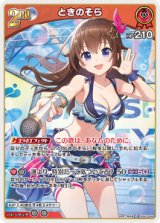 画像: 【hEB01】ときのそら【R】