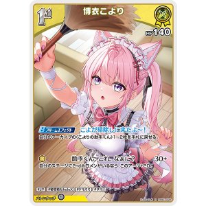 画像: 【hEB01】博衣こより【R】